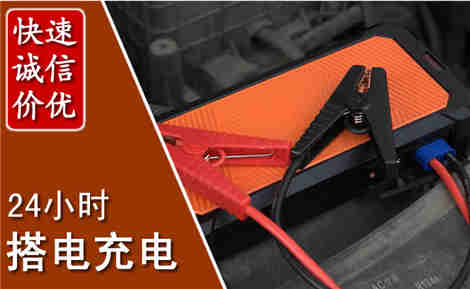 东明汽车搭电场景与案例
