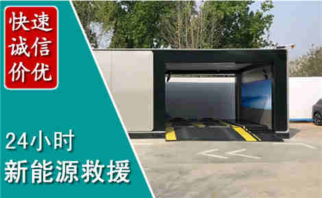 东明新能源汽车救援场景与案例