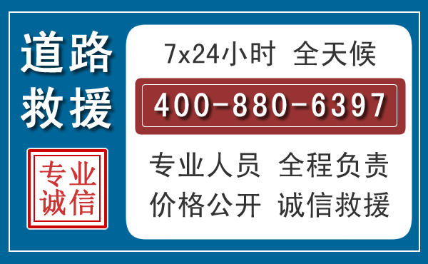 东明汽车救援汽车救援