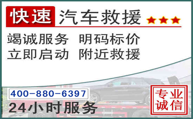 东明长春拖车电话 东明长春拖车电话